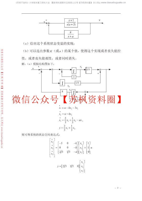 现代控制理论